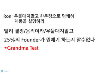 How to start a startup 1-10강