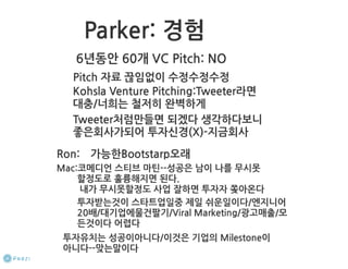 How to start a startup 1-10강