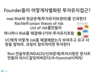 How to start a startup 1-10강