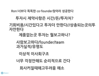 How to start a startup 1-10강