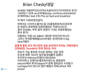 How to start a startup 1-10강