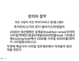 How to start a startup 1-10강