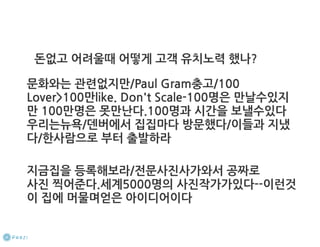 How to start a startup 1-10강