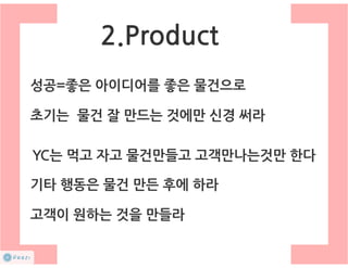 How to start a startup 1-10강