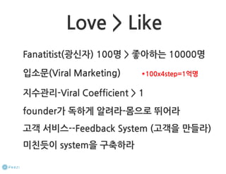 How to start a startup 1-10강