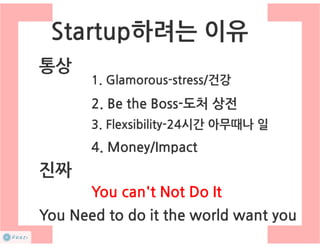 How to start a startup 1-10강