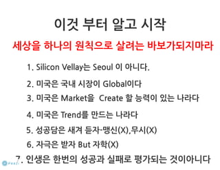 How to start a startup 1-10강