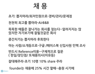 How to start a startup 1-10강