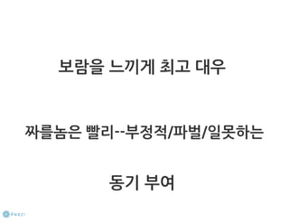 How to start a startup 1-10강