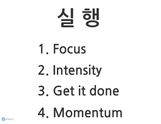 How to start a startup 1-10강