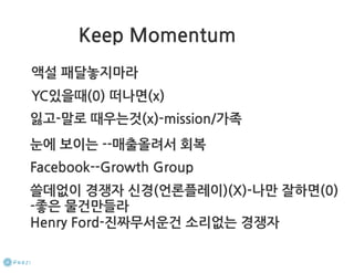 How to start a startup 1-10강