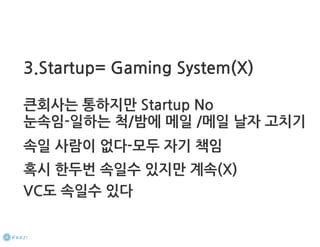 How to start a startup 1-10강