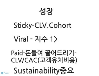 How to start a startup 1-10강