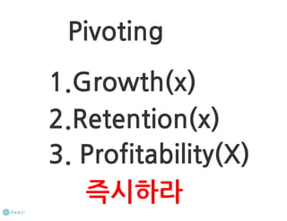 How to start a startup 1-10강