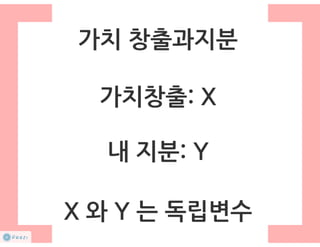 How to start a startup 1-10강