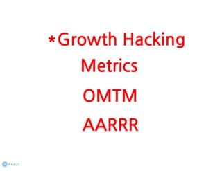 How to start a startup 1-10강