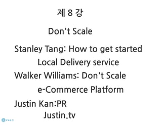 How to start a startup 1-10강