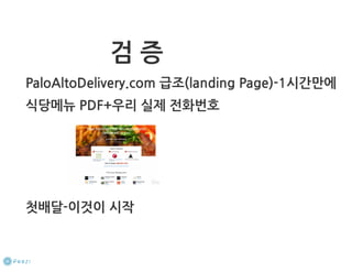 How to start a startup 1-10강