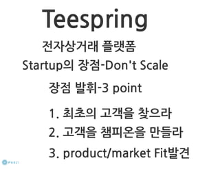 How to start a startup 1-10강