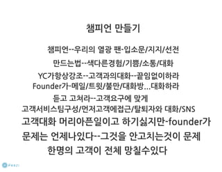 How to start a startup 1-10강