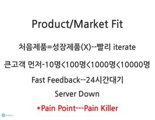 How to start a startup 1-10강