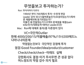 How to start a startup 1-10강