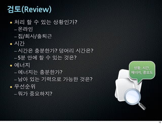 • ] œ ¡ ¹1 Z[#0?
 – Ñª#
 – å/ôC/óúû
• '„
 – '„ì ü‡&0? ýí] '„ì?
 – 5‡ qe œ ¡ ¹1 ‰ì?
• e—^
 – e—^1 ü‡&0?
 – S; ¹1 *tþ• 0ÿ& ‰ì?
• rš!%
 – "0 ƒ~)^?




                        19
 