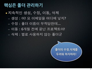 • ^lï# y{, ¡•, -ç, K/
  – y{ : í! ~ -`5$ íLe Ç^?
  – ¡• : () -M- …ïð&Ê...
 – -ç : 6@N Ëe OP ‘•ßÝÉ!
 – K/ : Q• C4)^ ¶1 ()R




                             49
 