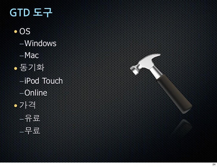 직장인을 위한 Gtd 시작하기 How To Start Gtd