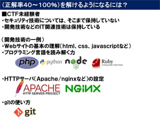 ctf 初心者問題 _ ctf 練習問題 – MXRDO