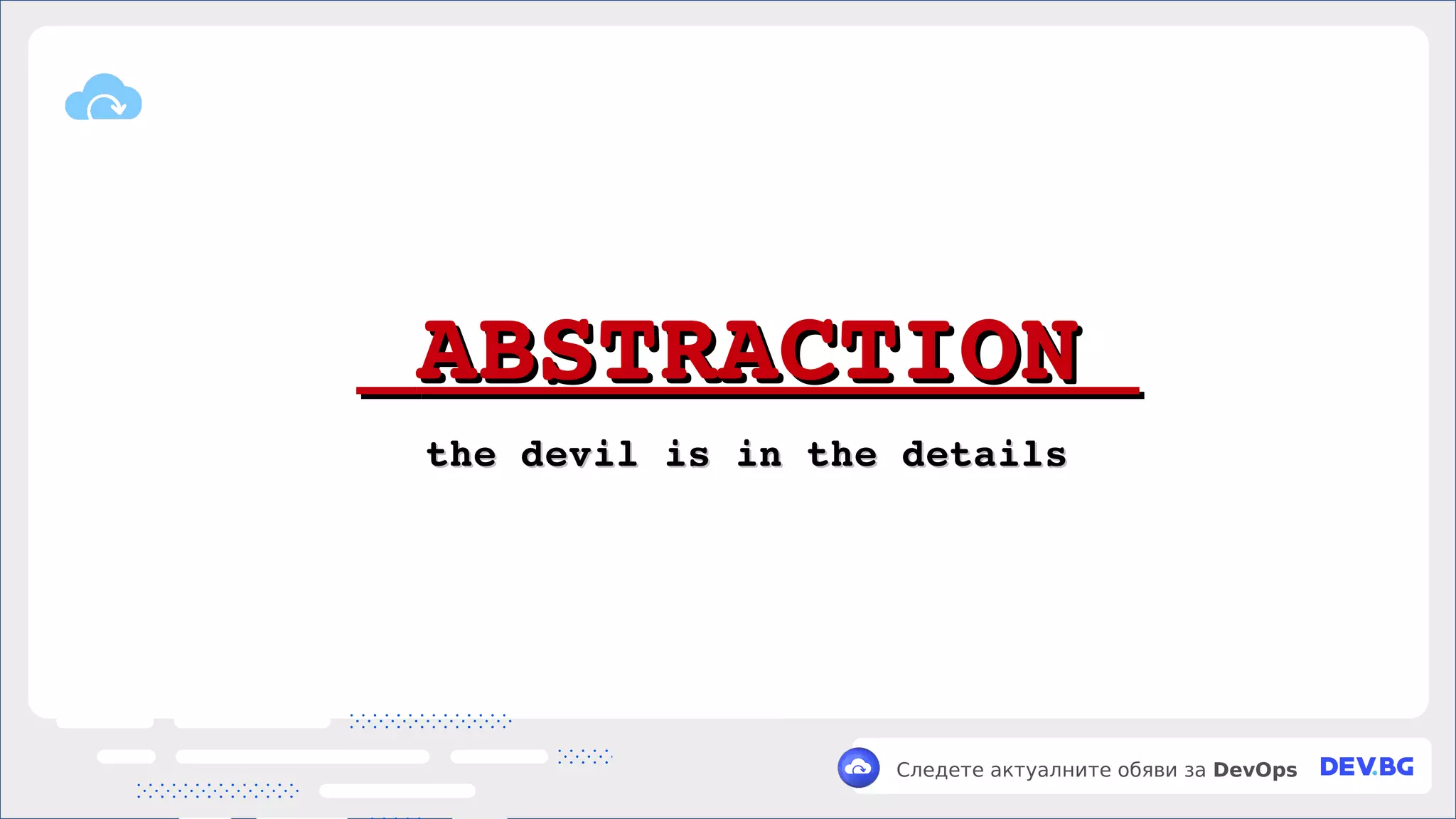 v
Следете актуалните обяви за DevOps
ABSTRACTION
ABSTRACTION
the devil is in the details
the devil is in the details
 