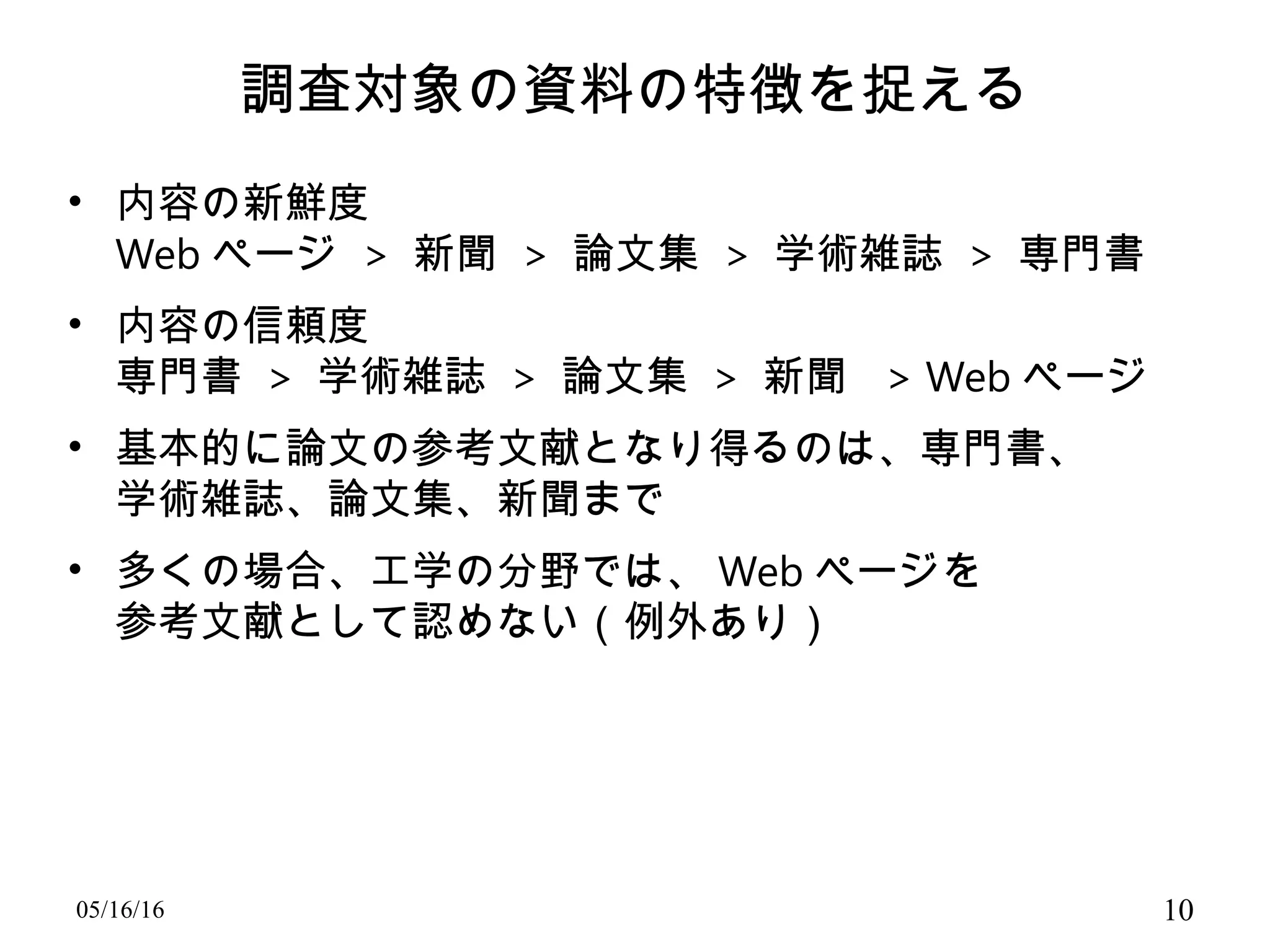 文献調査をどのように行うべきか? | PPT
