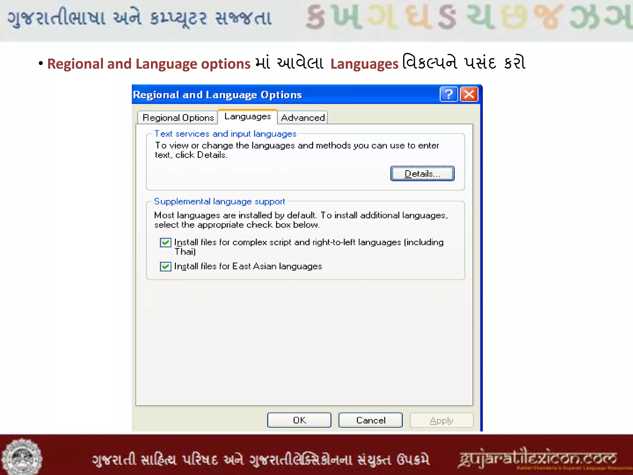 • Regional and Language options માાં આવેલા Languages મવકલ્પને પસાંદ કરો
 