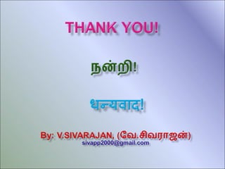 How to type in tamil