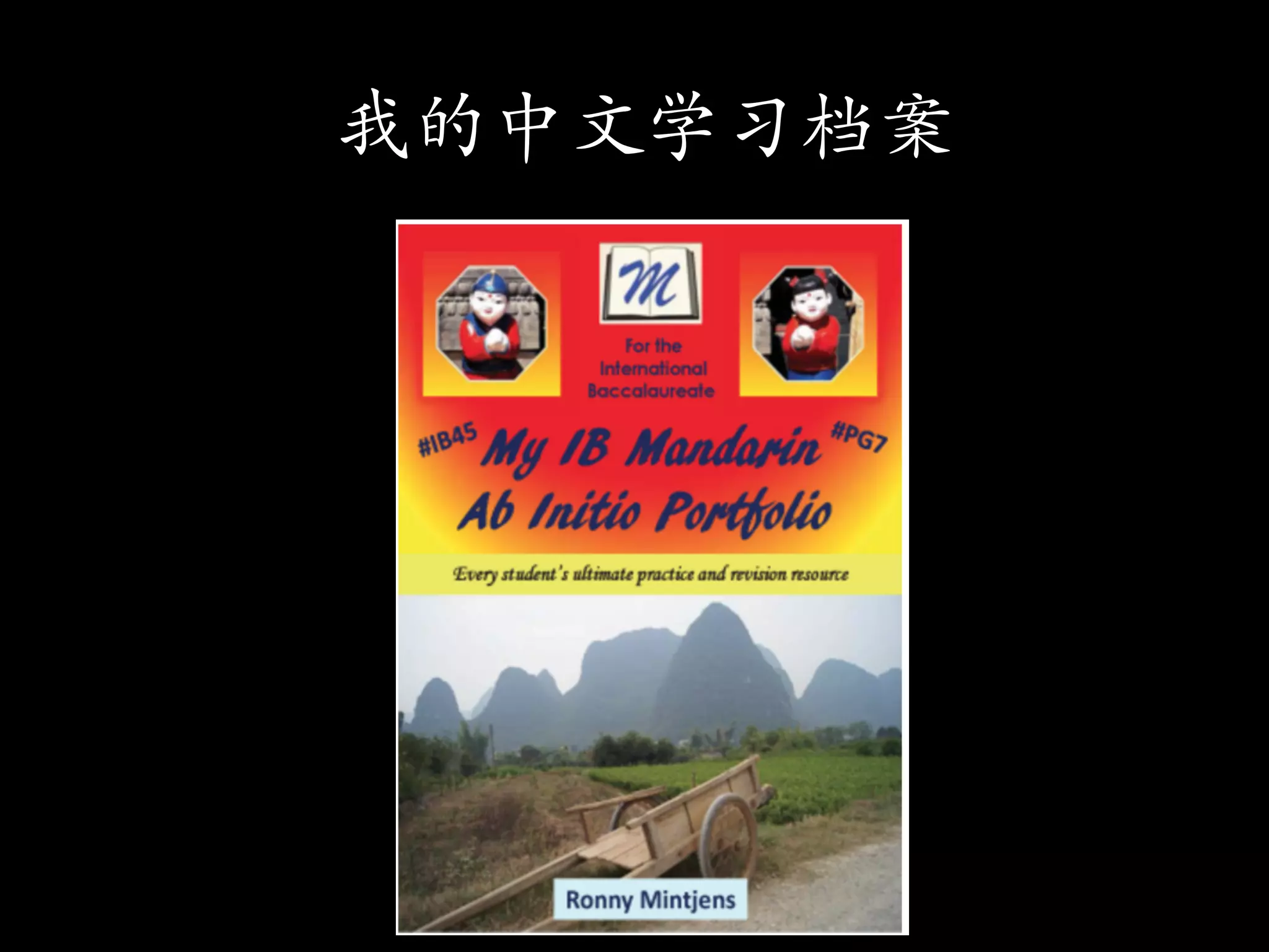 我的中⽂学习档案
 