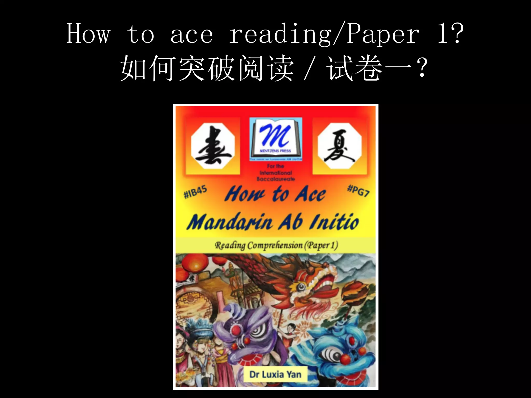 How to ace reading/Paper 1?
如何突破阅读／试卷一？
 