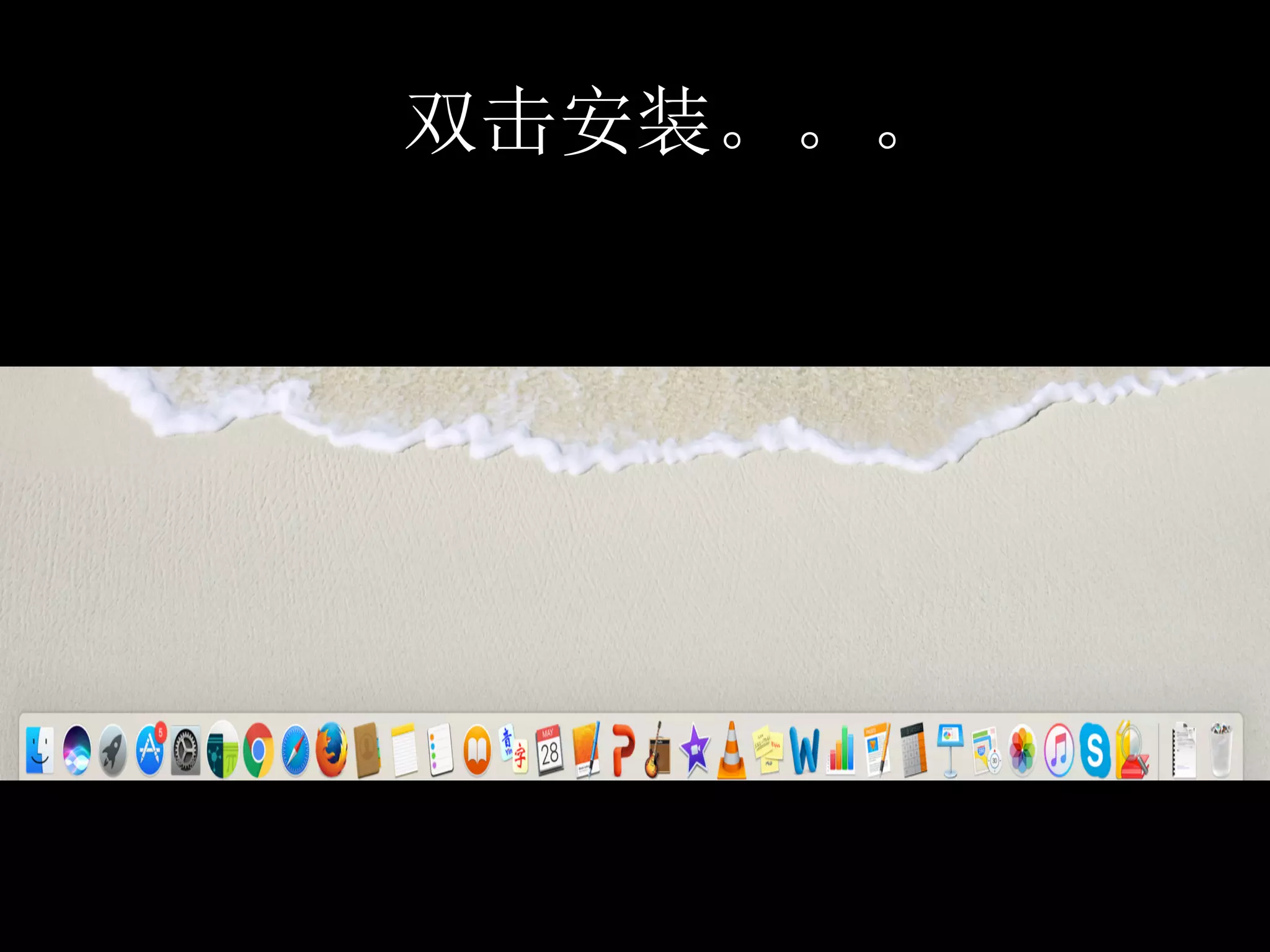 双击安装。。。
 