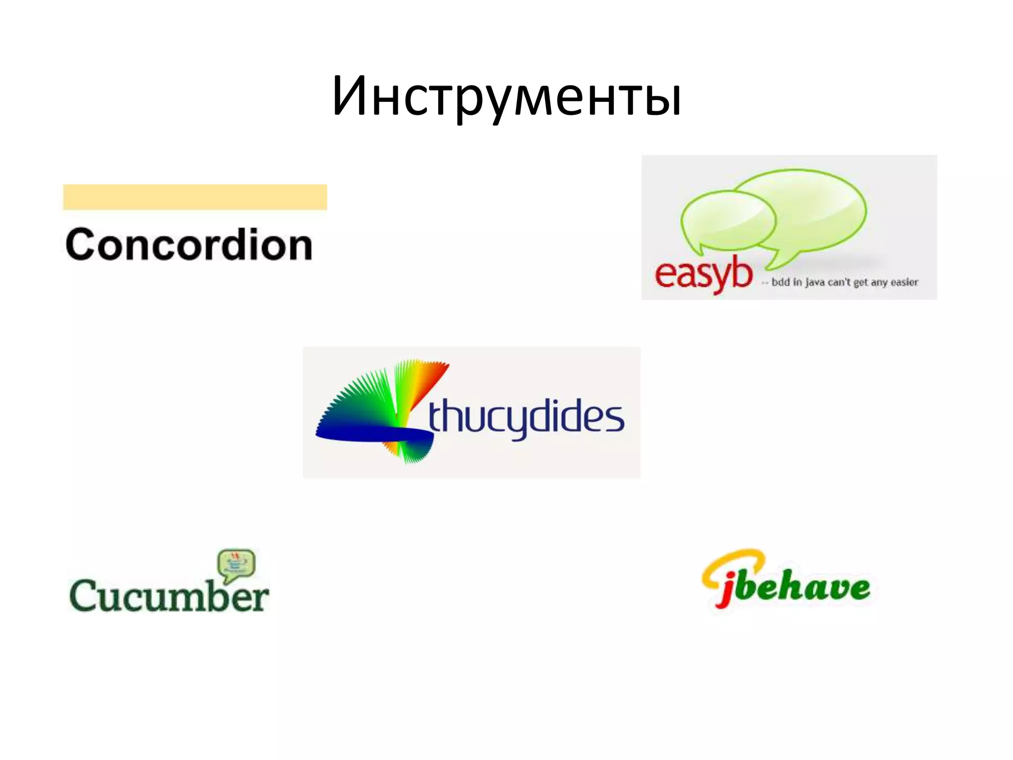 Инструменты
 