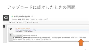アップロードに成功したときの画面
15
 