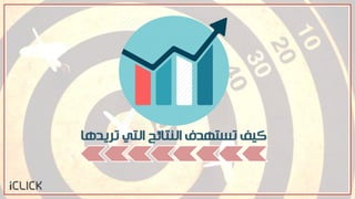 ‫حرٕدِا‬ ٔ‫اهخ‬ ‫اهَخائز‬ ‫حصخّدف‬ ‫لٖف‬
 