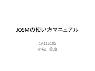 JOSMʹޥ˥奢
1A115105
С C
 