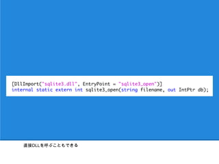 直接DLLを呼ぶこともできる
 