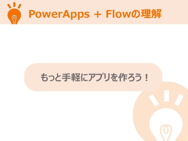 How To Use Power Apps And Flow How To Use Power Apps And Flow