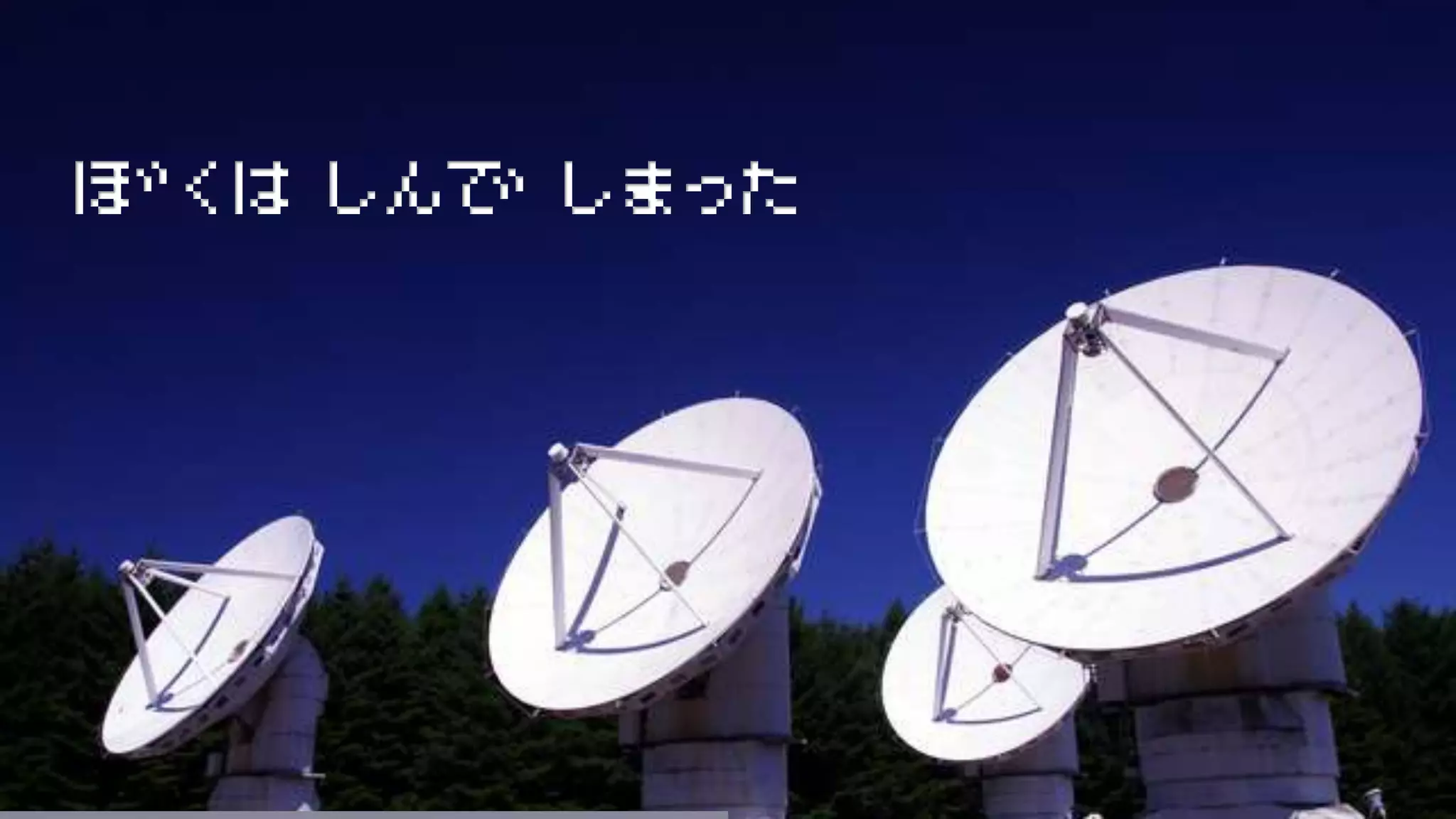 ぼくは しんで しまった
 