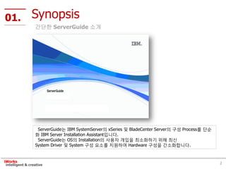 How to use the server guide update_ver2 for IBM x86 Server | PDF