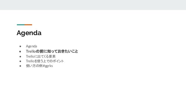 Trelloの使い方 How To Use Trello Trelloの使い方 How To Use Trello