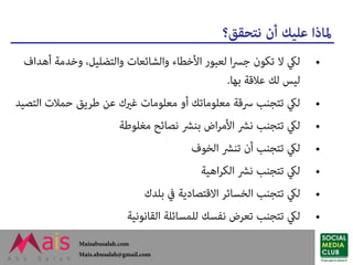 موثوقية مصادر الأخبار - كيف نتحقق من مصادر الأخبار