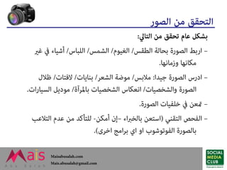 موثوقية مصادر الأخبار - كيف نتحقق من مصادر الأخبار