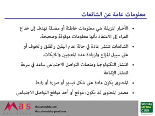 موثوقية مصادر الأخبار - كيف نتحقق من مصادر الأخبار