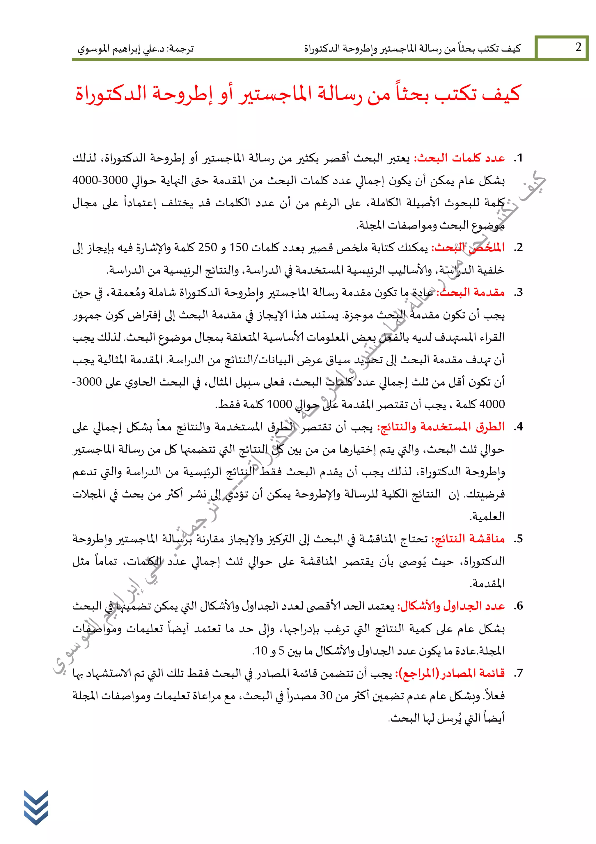 كيف تكتب بحثاً من رسالة الماجستير و إطروحة الدكتوراة How to write an ...